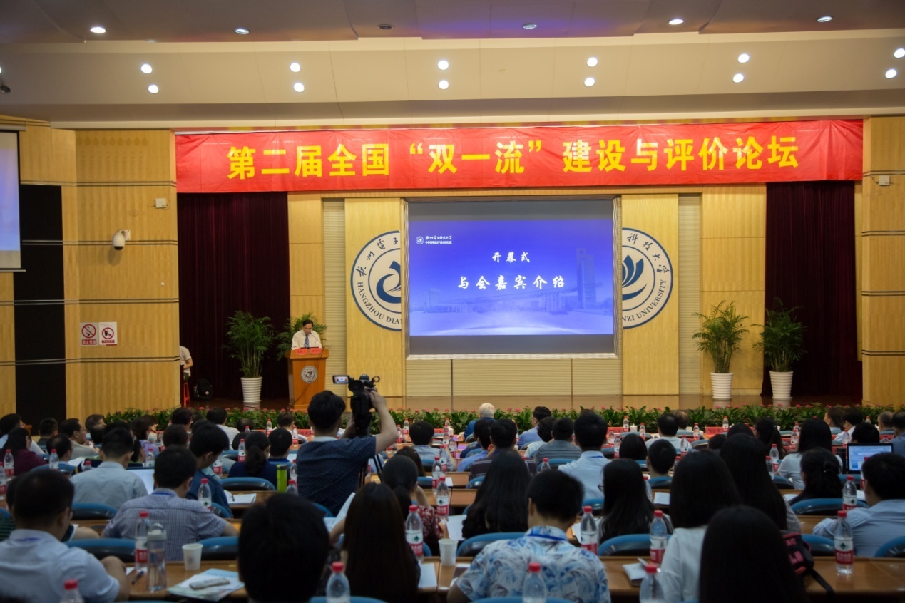 2017-第二届“双一流”建设与评价论坛