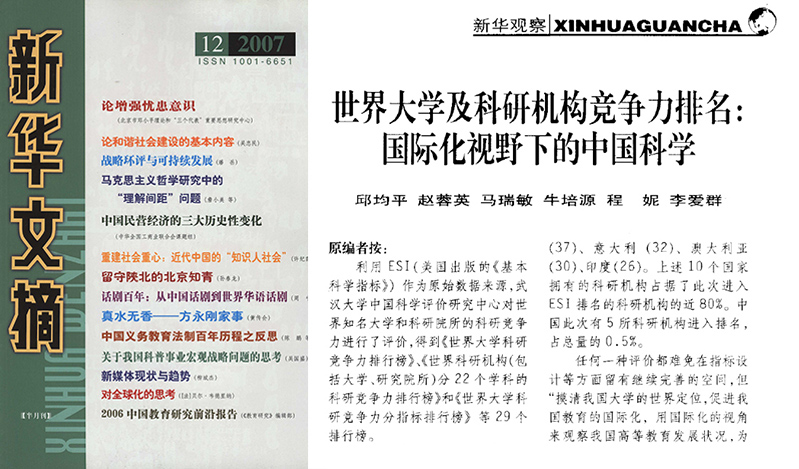 2007-被新华文摘全文转载